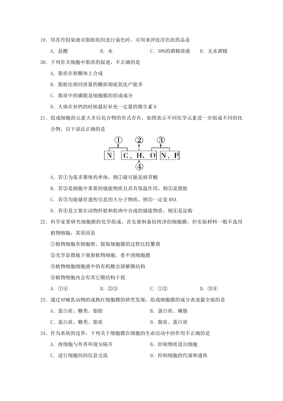 天津市七校静海一中杨村中学宝坻一中大港一中等2018-2019学年高一生物上学期期中联考试题_第4页