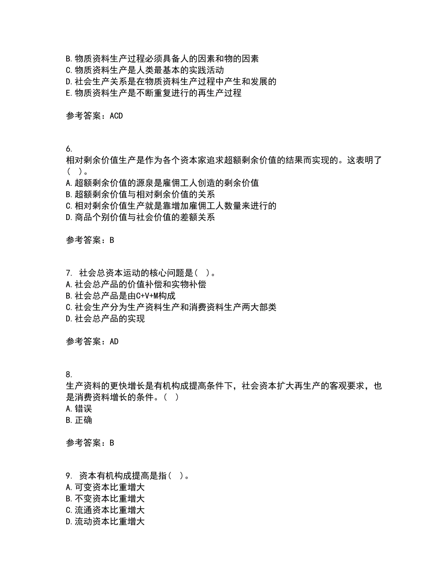 南开大学21秋《政治经济学》平时作业一参考答案3_第2页