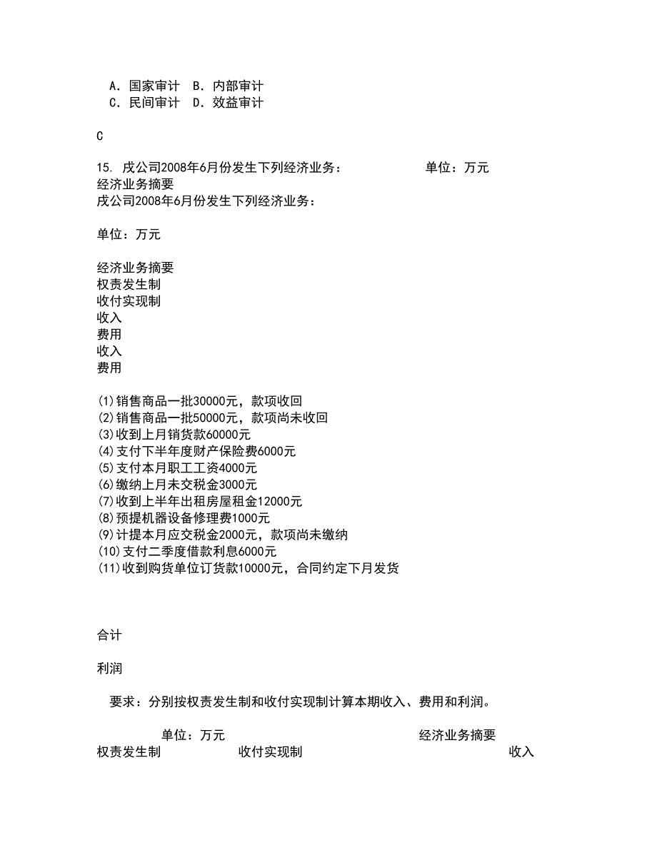 南开大学21秋《政治经济学》平时作业一参考答案3_第4页