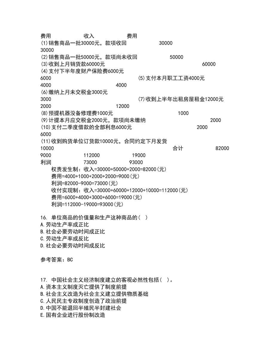 南开大学21秋《政治经济学》平时作业一参考答案3_第5页