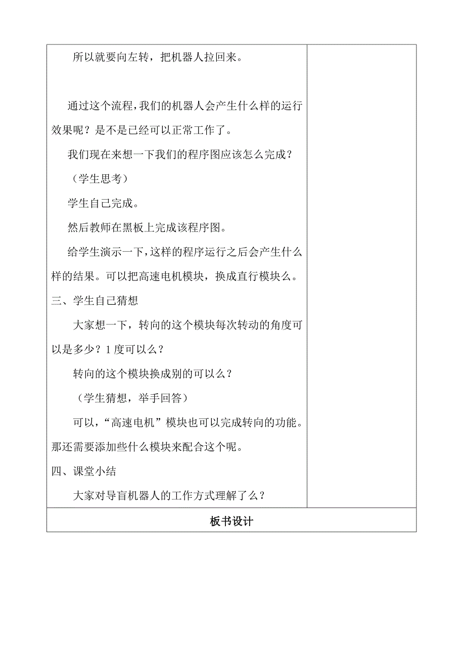 第十四周 信息技术(六年级).doc_第4页