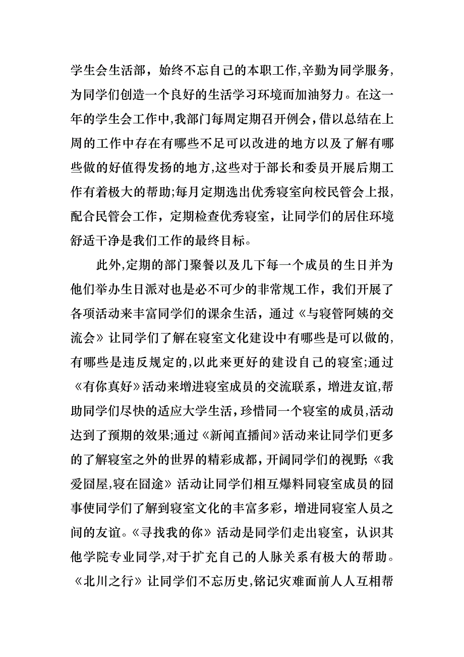 必备个人述职合集十篇_第3页