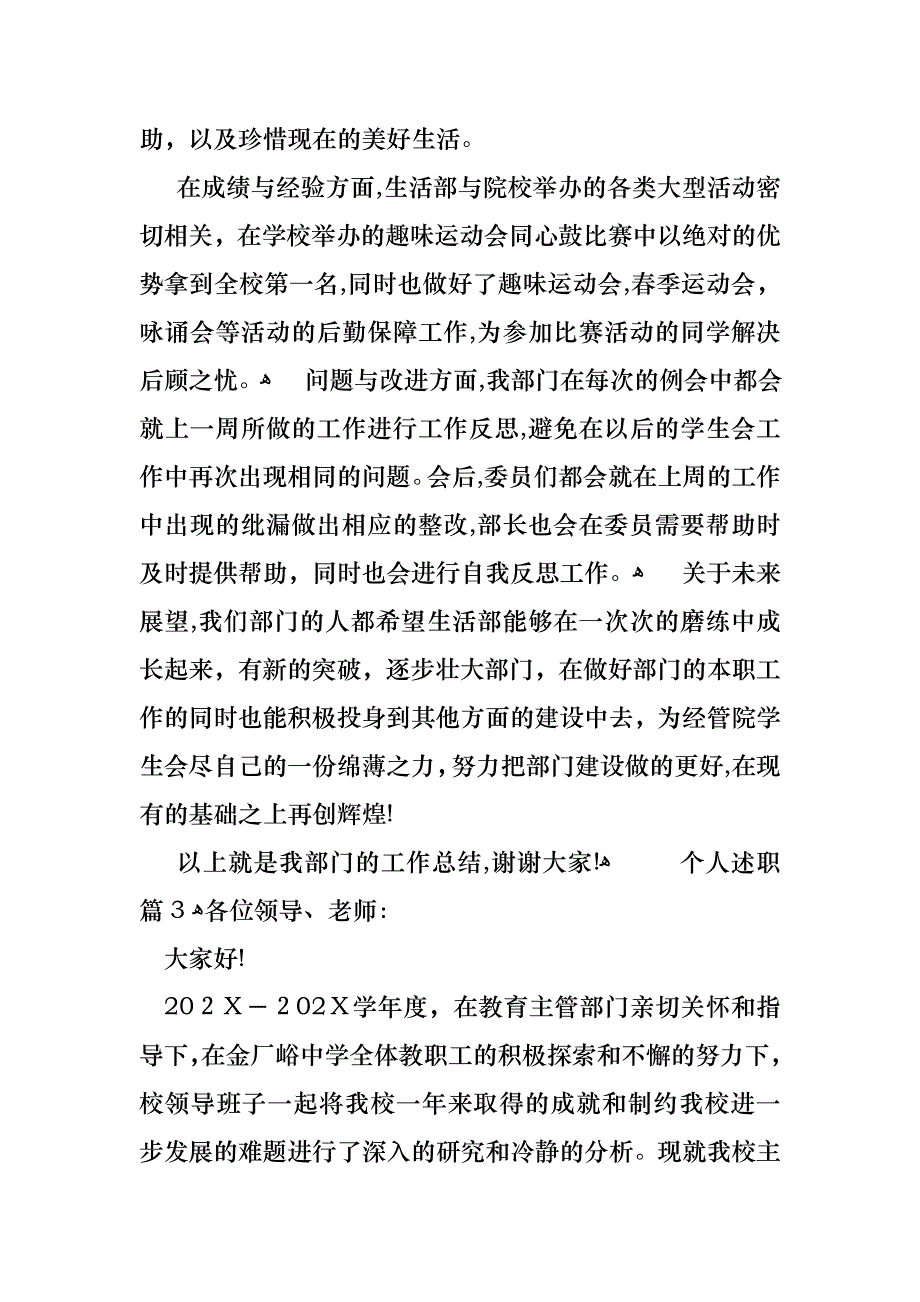 必备个人述职合集十篇_第4页