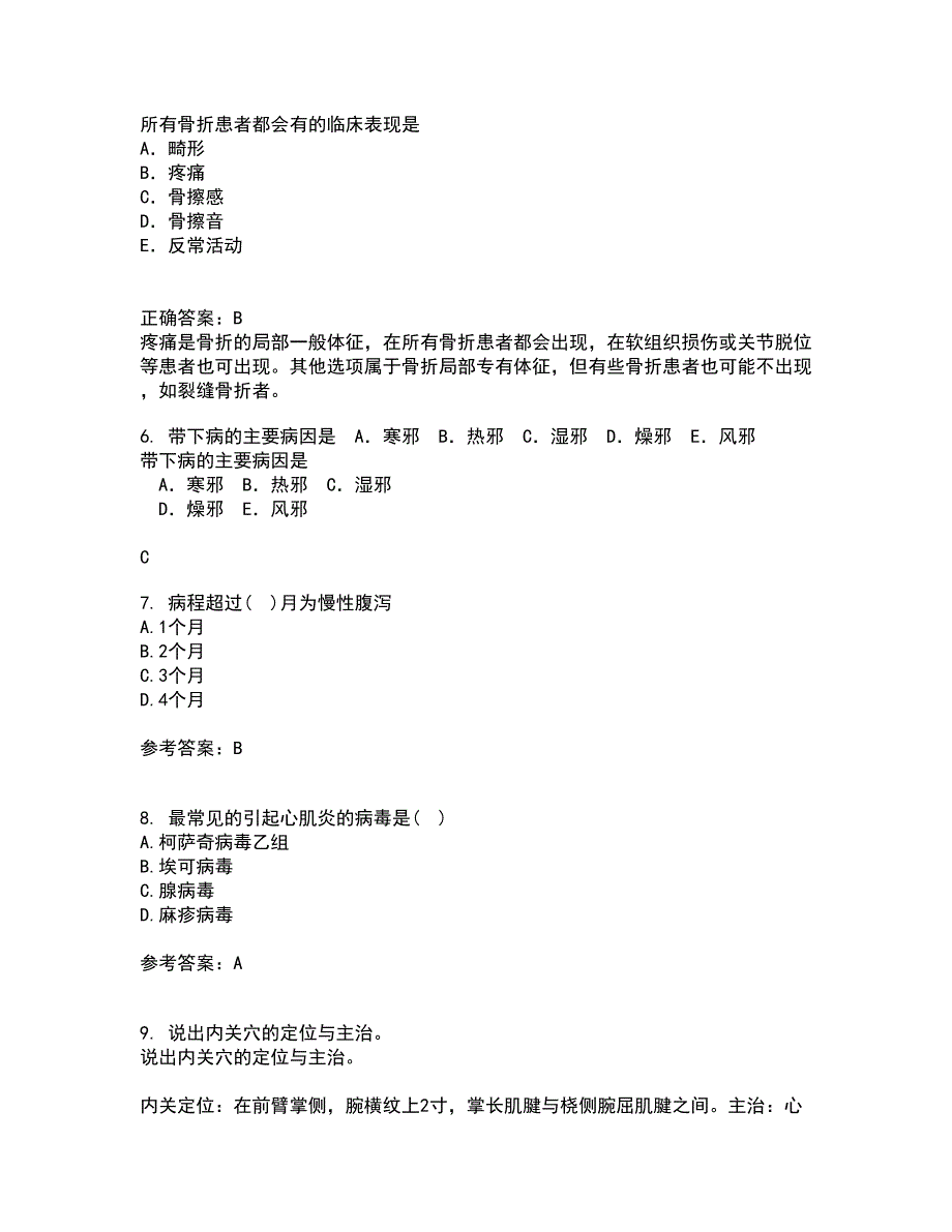 中国医科大学21秋《儿科护理学》复习考核试题库答案参考套卷100_第2页