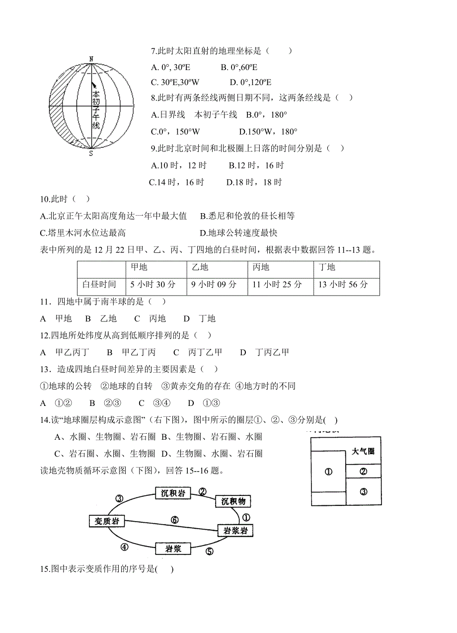 精修版黑龙江省伊市第二中学高三上学期期中考试地理试卷及答案_第2页