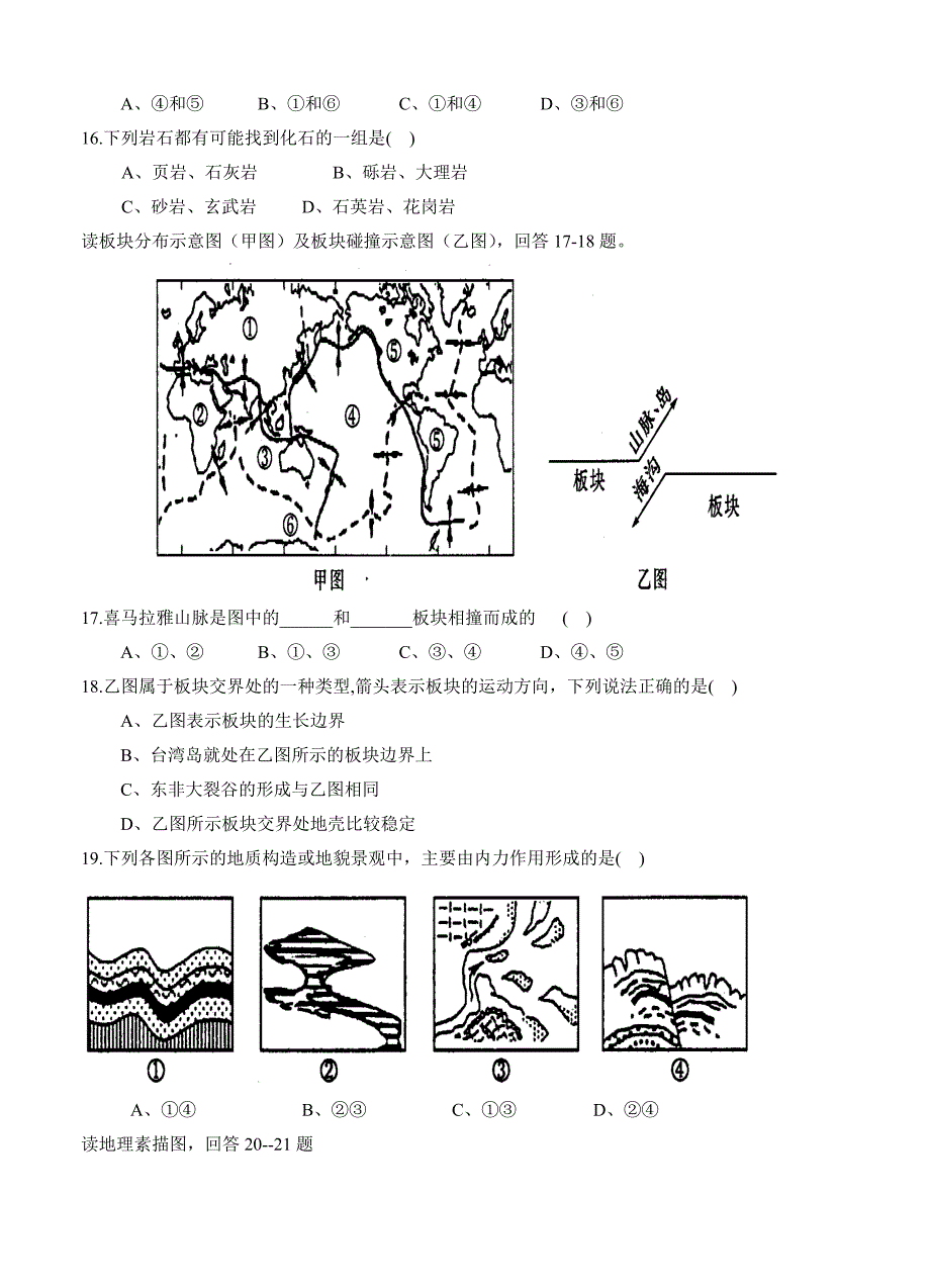 精修版黑龙江省伊市第二中学高三上学期期中考试地理试卷及答案_第3页