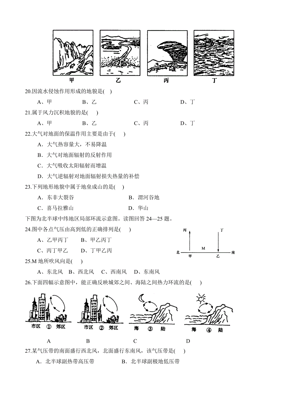 精修版黑龙江省伊市第二中学高三上学期期中考试地理试卷及答案_第4页