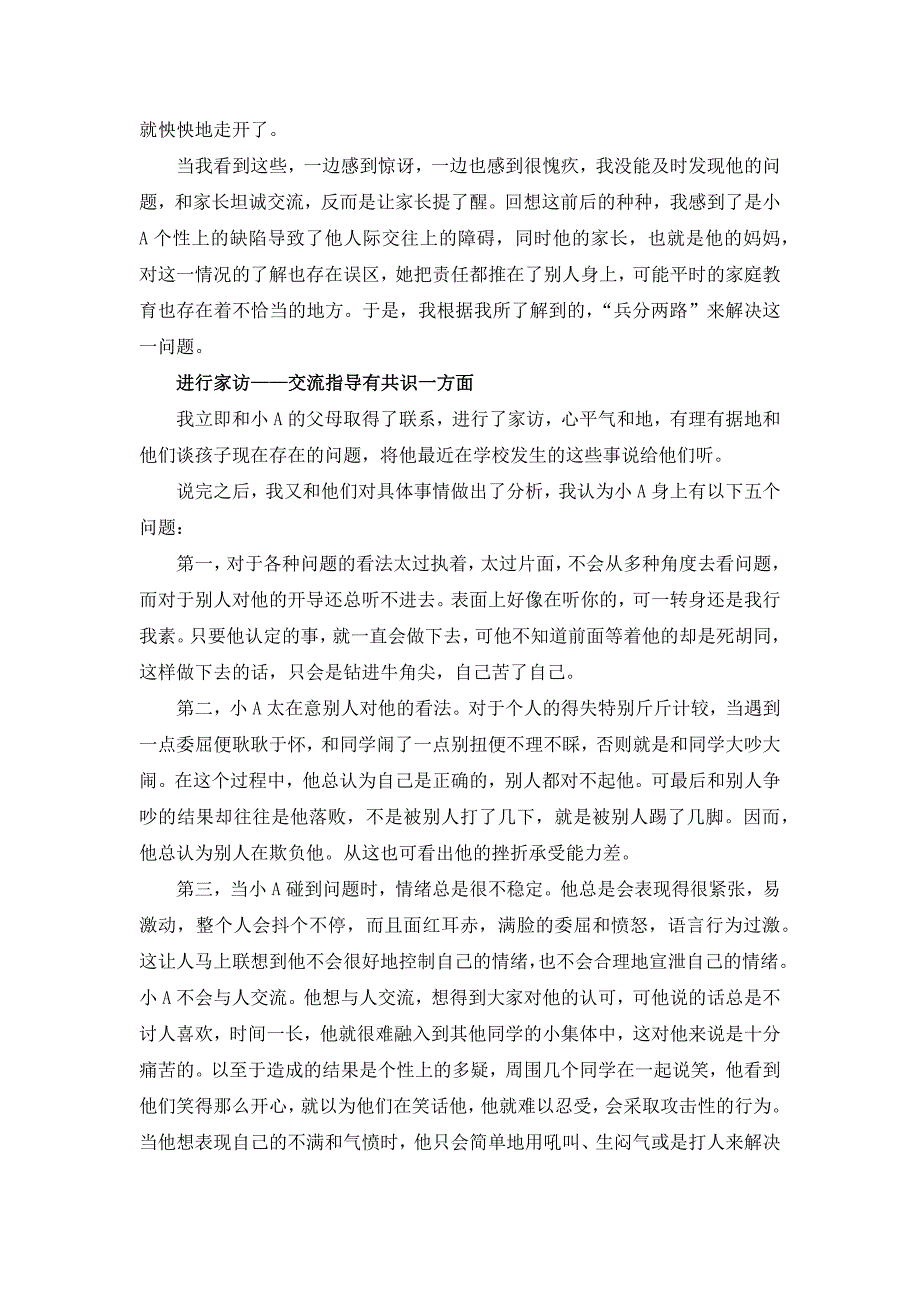 让生活充满亮色.docx_第3页