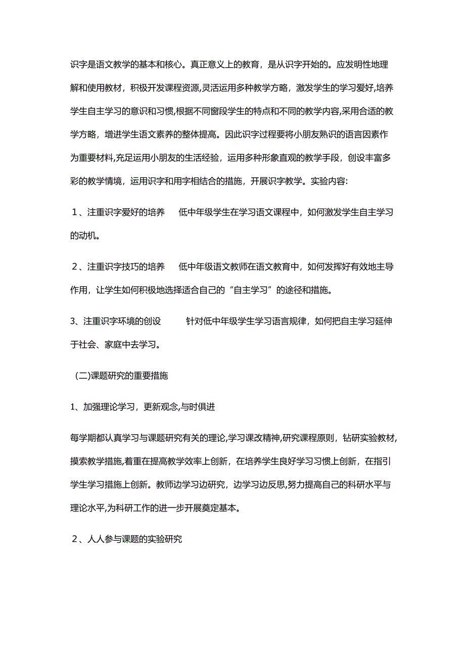 小学低年级自主识字教学方法研究结题报告_第3页