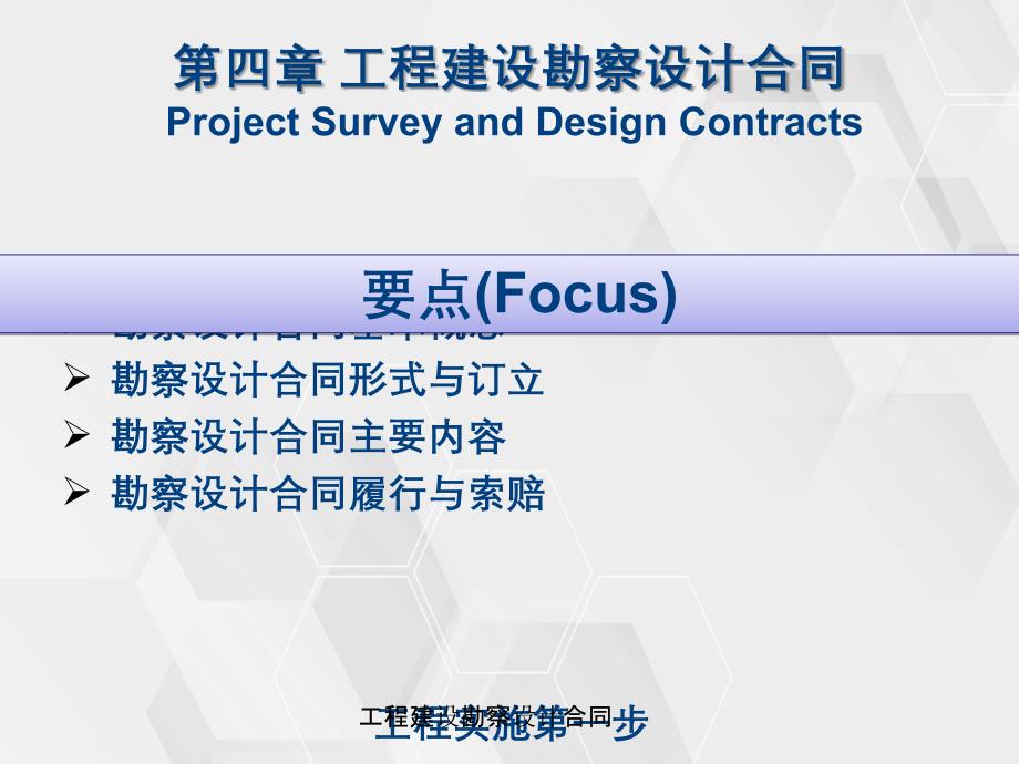 工程建设勘察设计合同_第1页