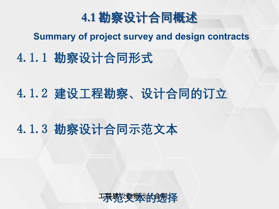 工程建设勘察设计合同_第2页