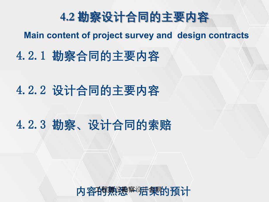 工程建设勘察设计合同_第4页