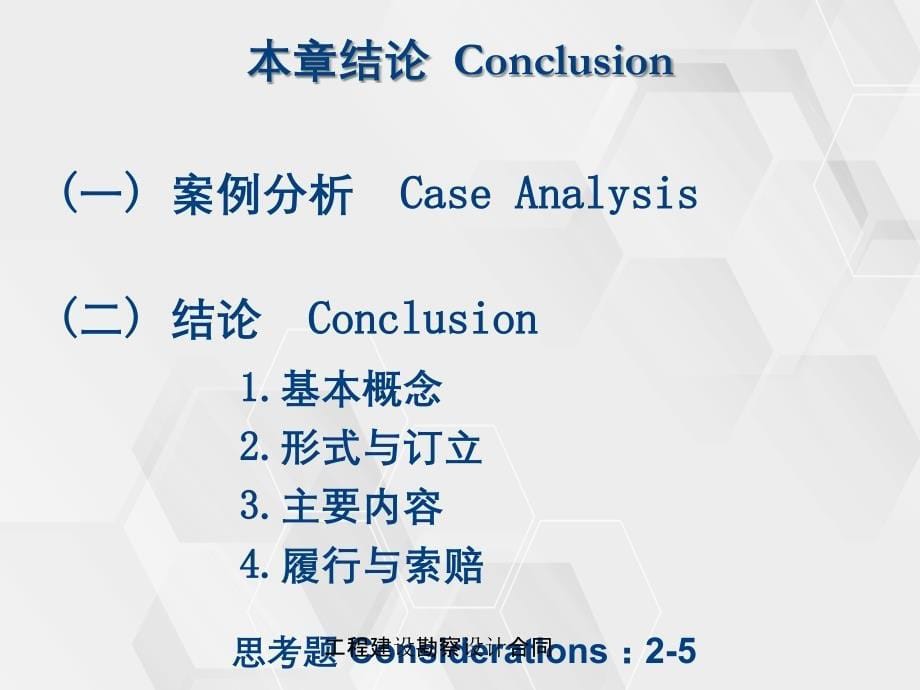 工程建设勘察设计合同_第5页