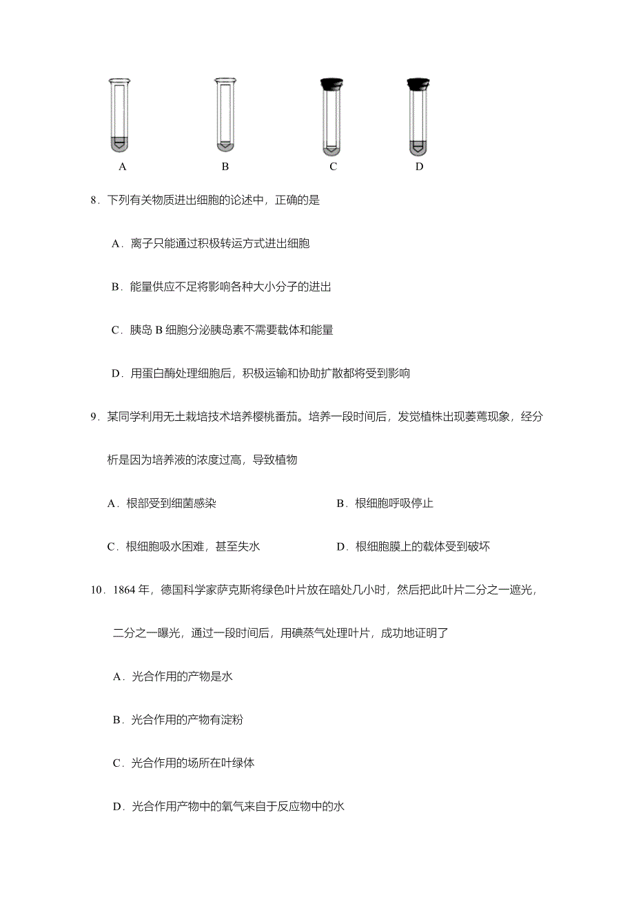 2024年江苏省盐城市高二上学期学业水平生物试题_第3页