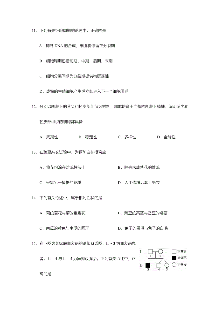 2024年江苏省盐城市高二上学期学业水平生物试题_第4页