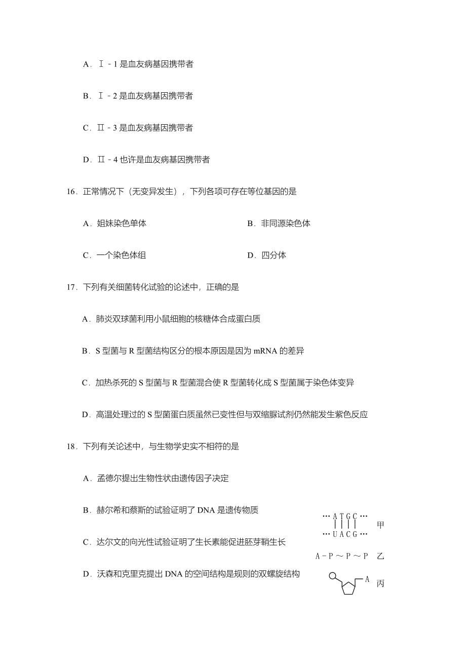 2024年江苏省盐城市高二上学期学业水平生物试题_第5页