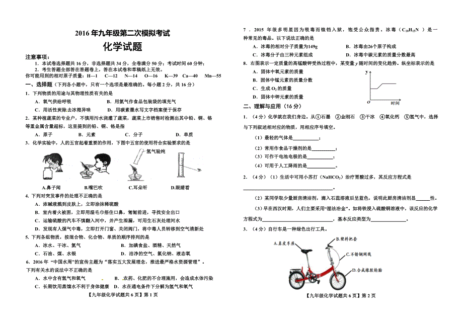 2016年初中学业水平测试二模化学试题及答案_第1页