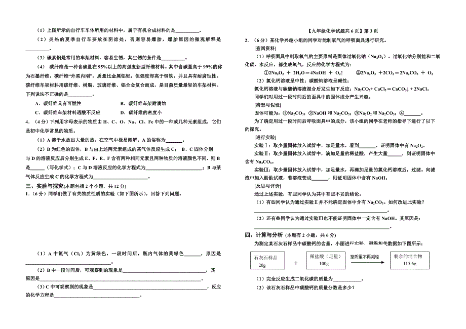 2016年初中学业水平测试二模化学试题及答案_第2页