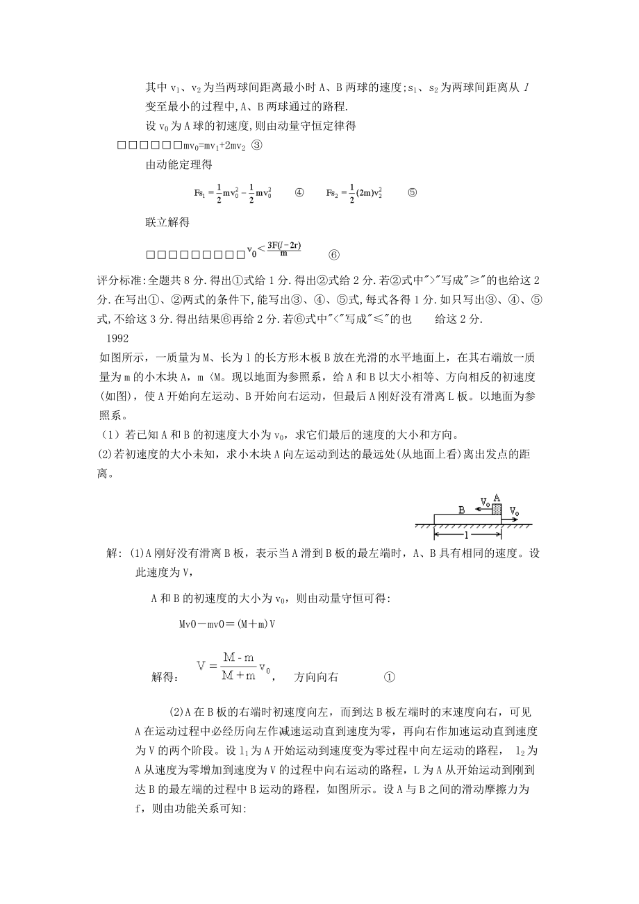 高考物理压轴题汇编(90年代).doc_第3页