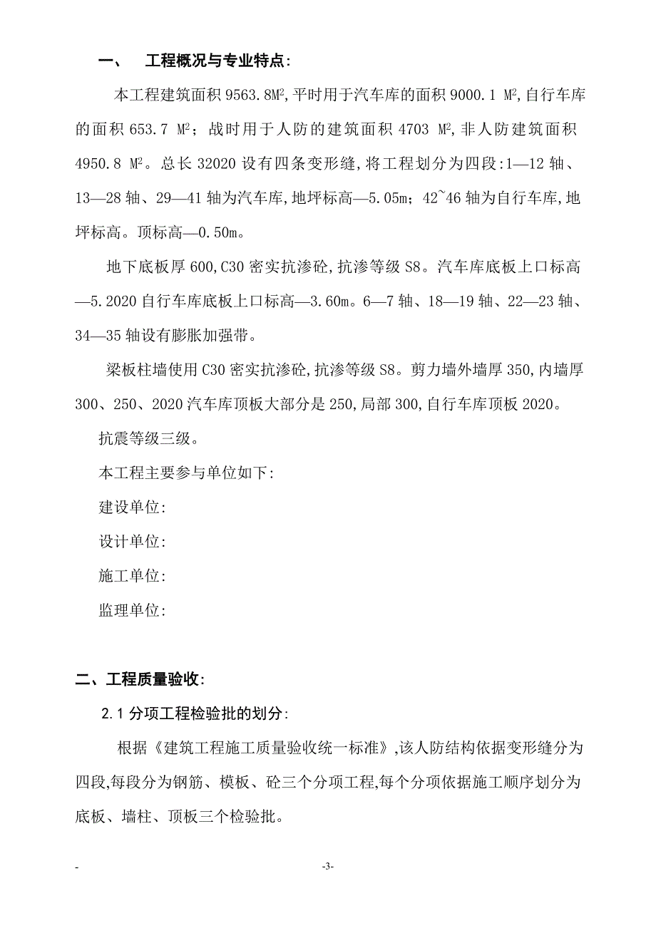 [最新版]地下车库结构工程监理实施细则_第3页