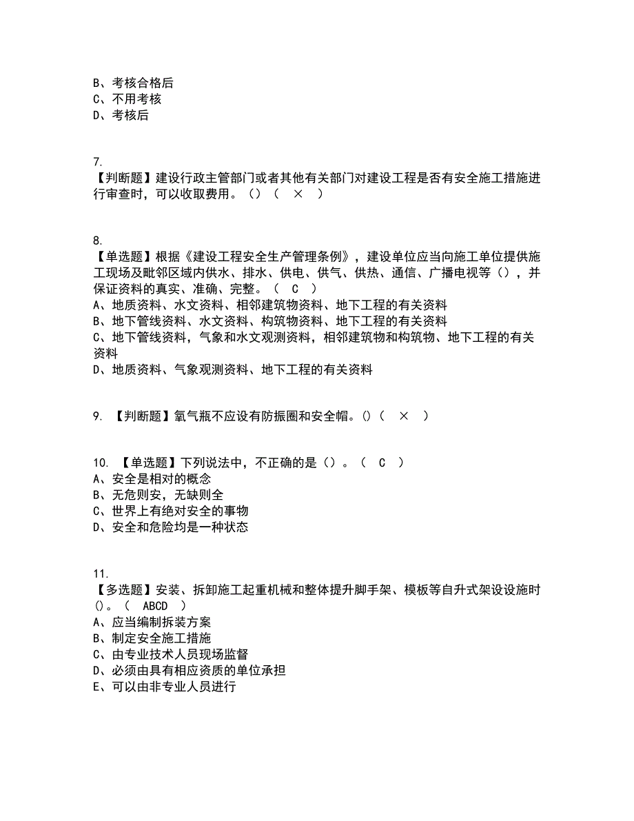 2022年安全员-C证（陕西省）资格证考试内容及题库模拟卷98【附答案】_第2页