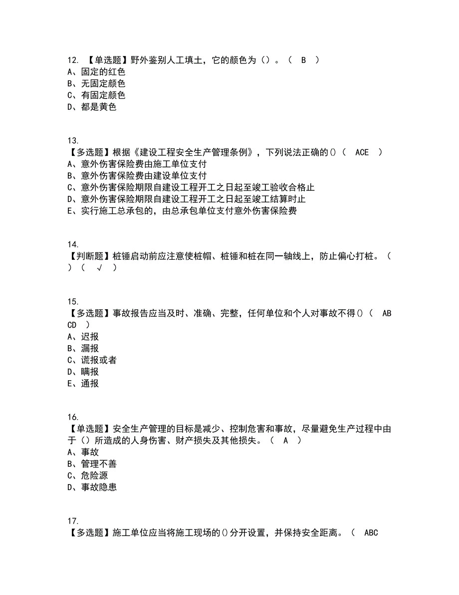 2022年安全员-C证（陕西省）资格证考试内容及题库模拟卷98【附答案】_第3页