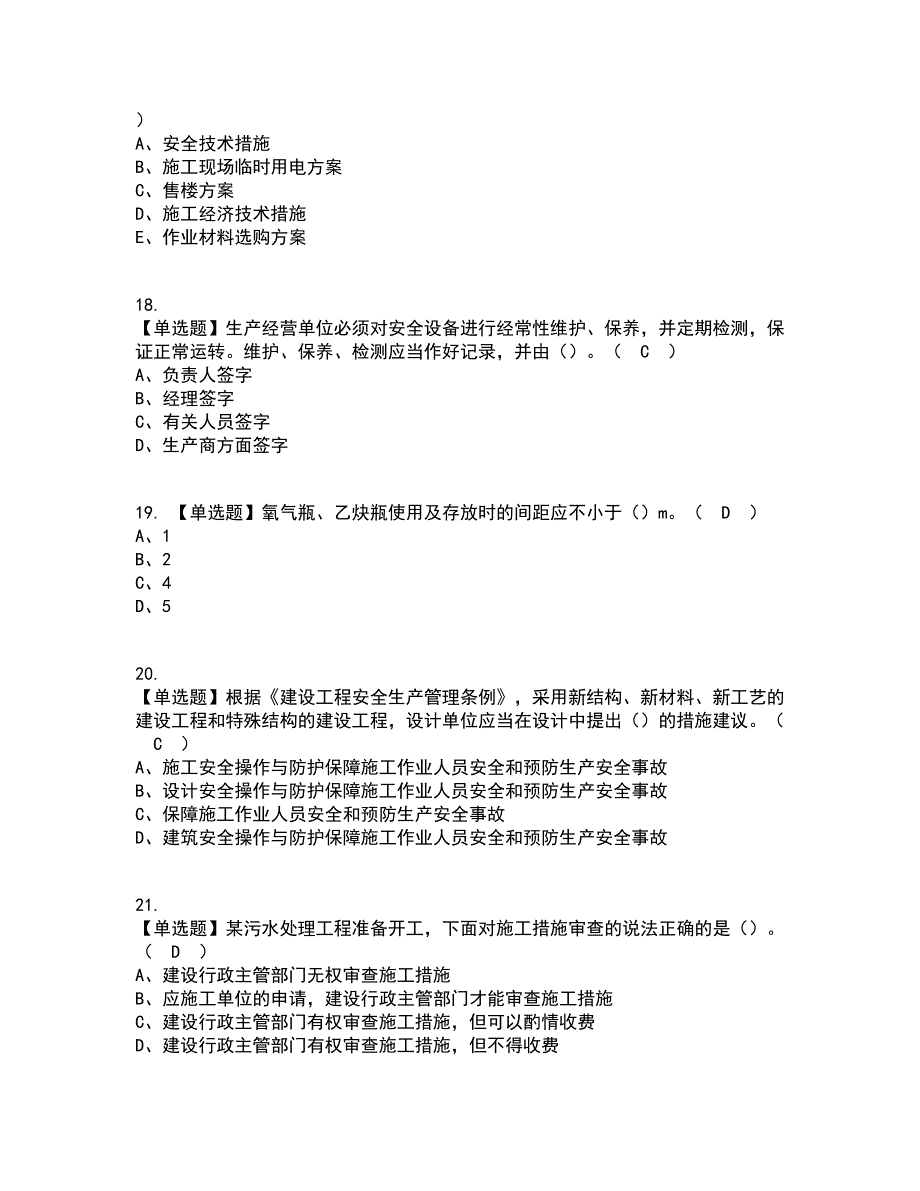 2022年安全员-C证（陕西省）资格证考试内容及题库模拟卷98【附答案】_第4页