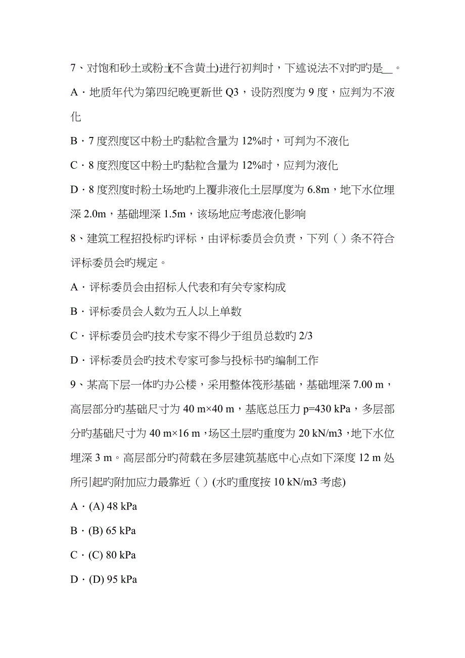 2023年下半年北京注册土木工程师水利水电工程试题卷_第3页