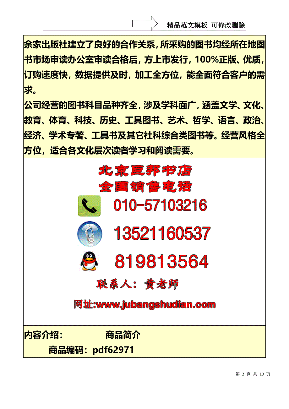 劳资关系投诉及非正常投诉应对方法与处理技巧实用_第2页