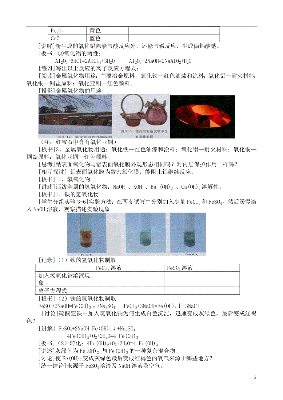 高中化学_《几种重要的金属化合物》(第一课时)教案3_新人教版必修1_第2页