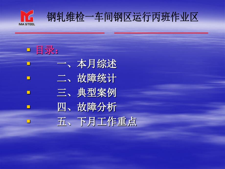 4月份钢区运行丙班设备运行分析_第2页