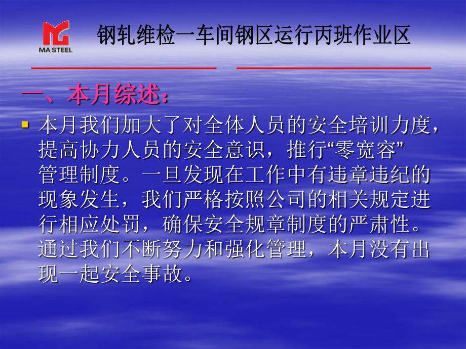 4月份钢区运行丙班设备运行分析_第3页