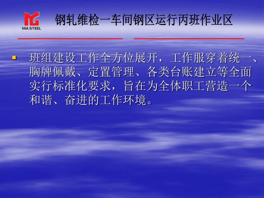 4月份钢区运行丙班设备运行分析_第4页