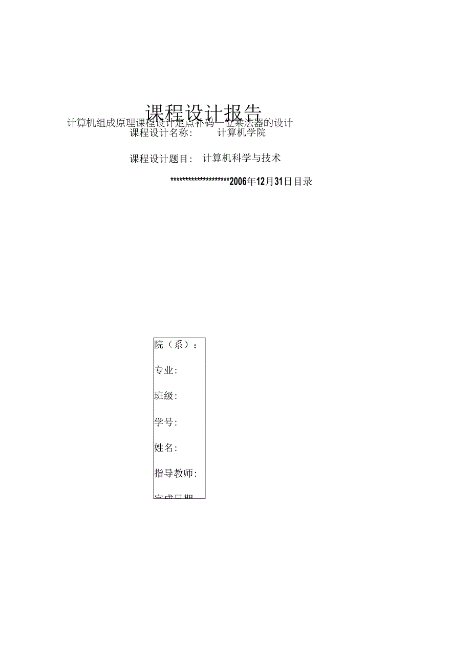 计算机组成原理课设_第1页