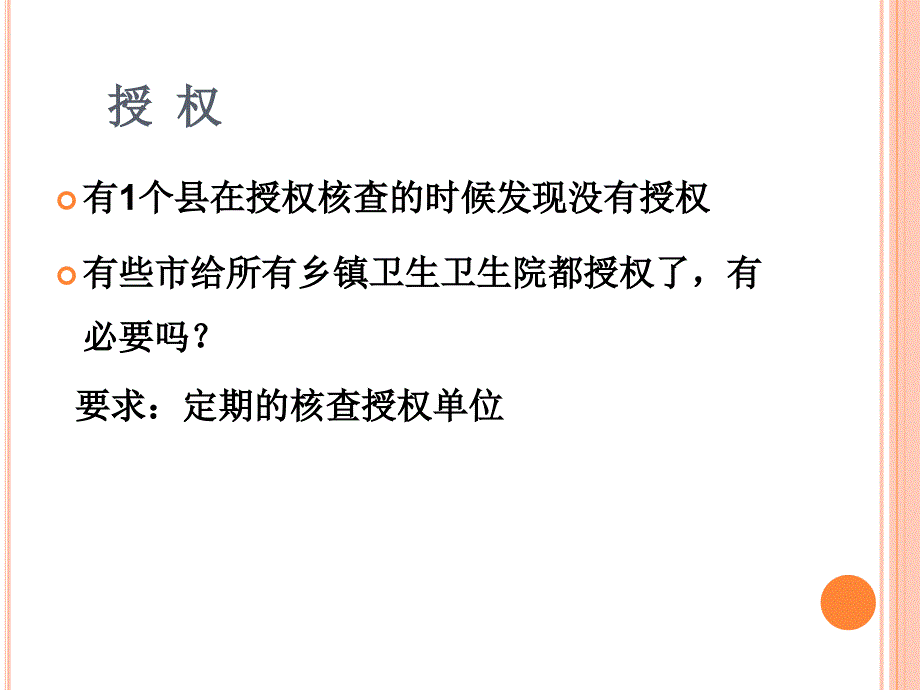 AFP病例监测信息报告管理系统运行和质量控制121102课件_第3页