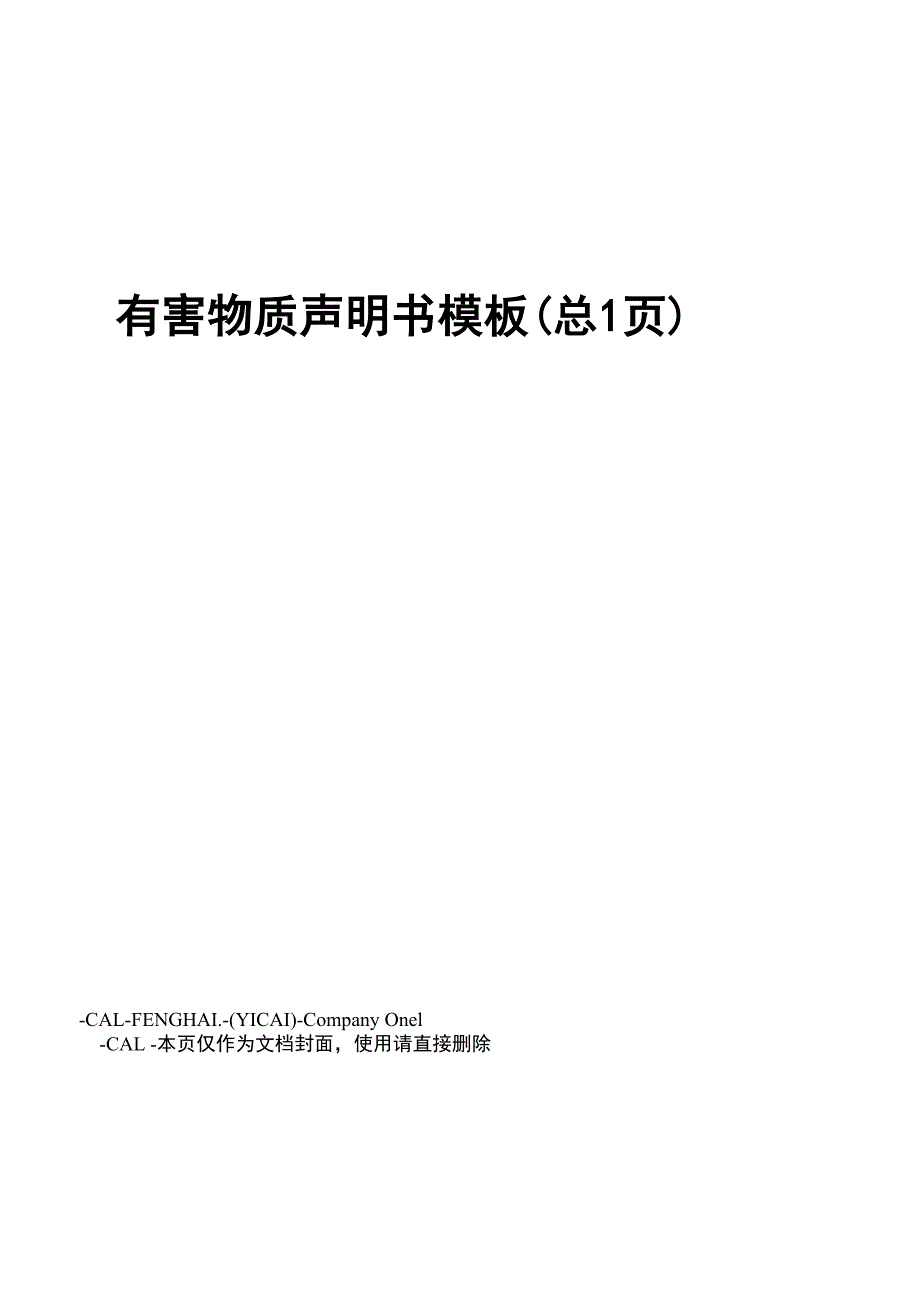 有害物质声明书模板_第1页