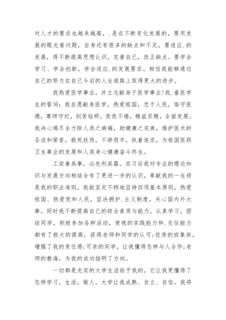最新医学生自我总结.docx_第4页
