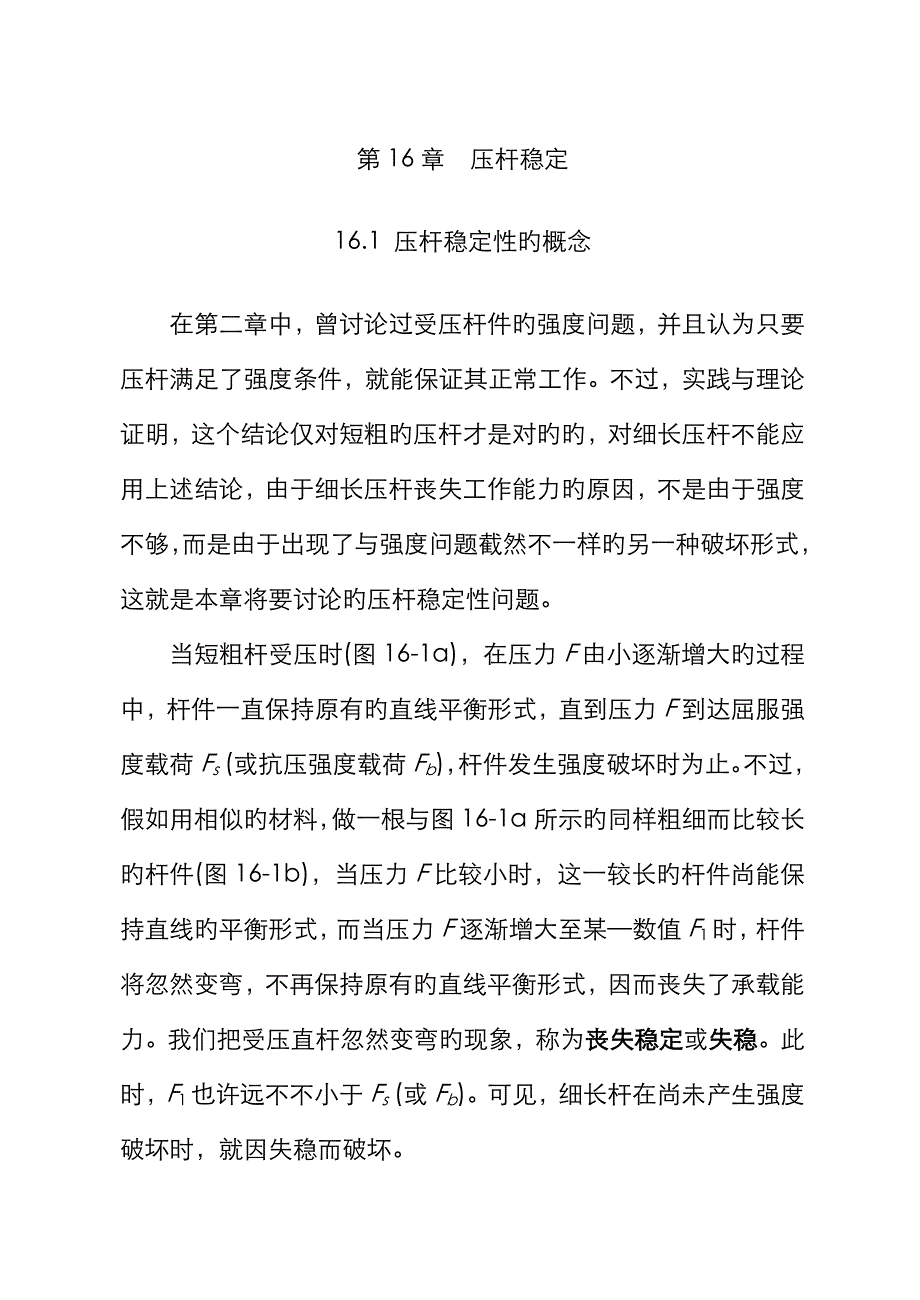 (整理)压杆稳定计算._第1页