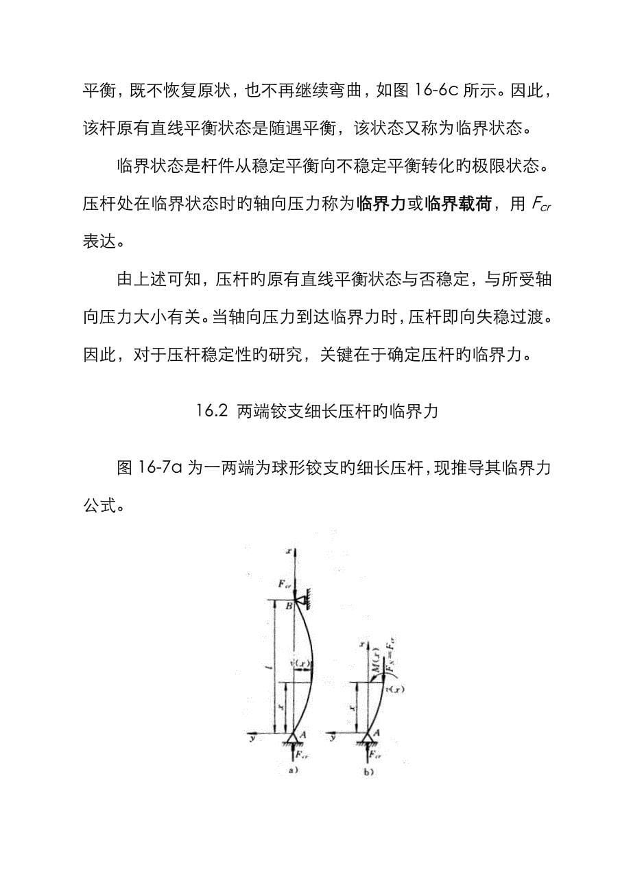 (整理)压杆稳定计算._第5页