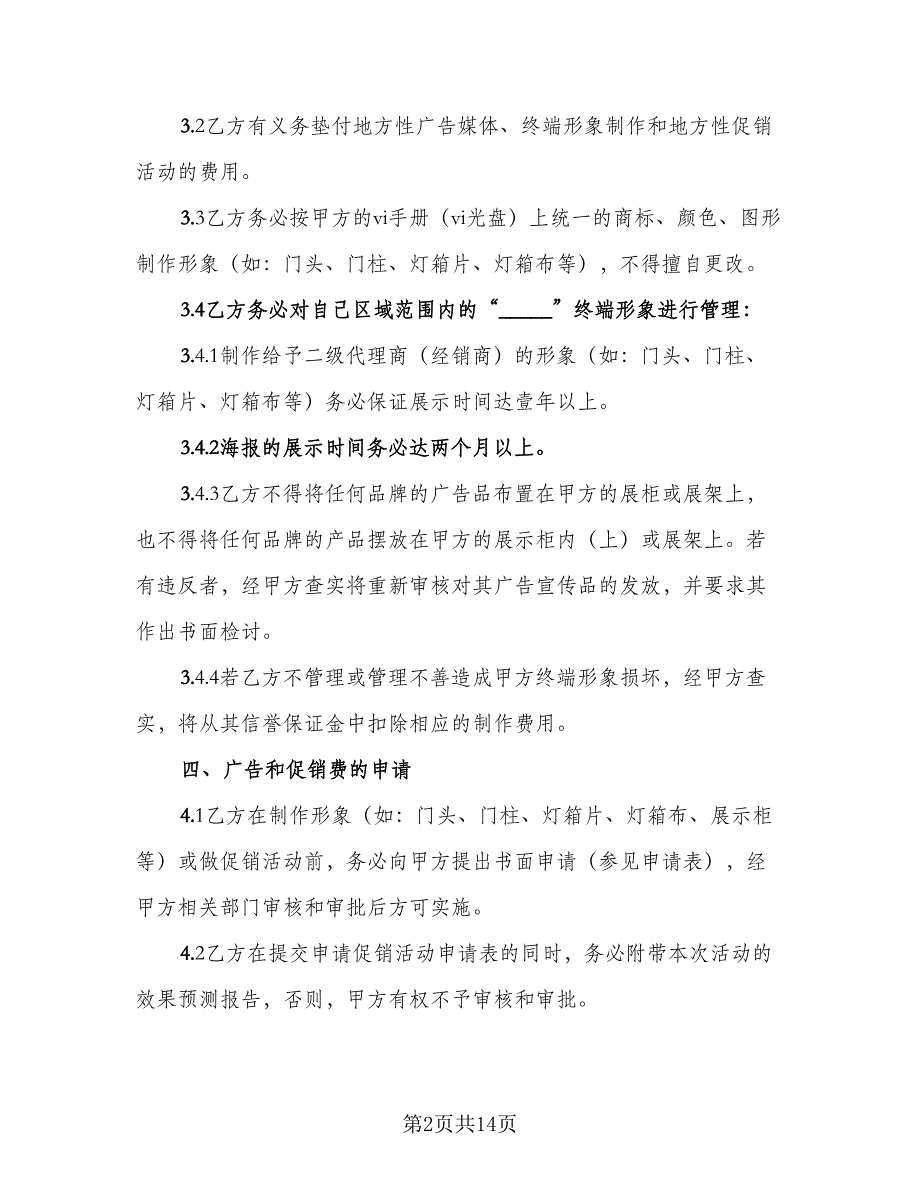 电梯刷屏广告投放协议电子版（四篇）.doc_第2页