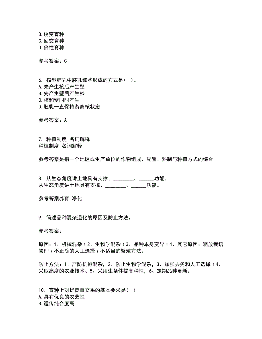 川农21秋《育种学专科》平时作业一参考答案45_第2页