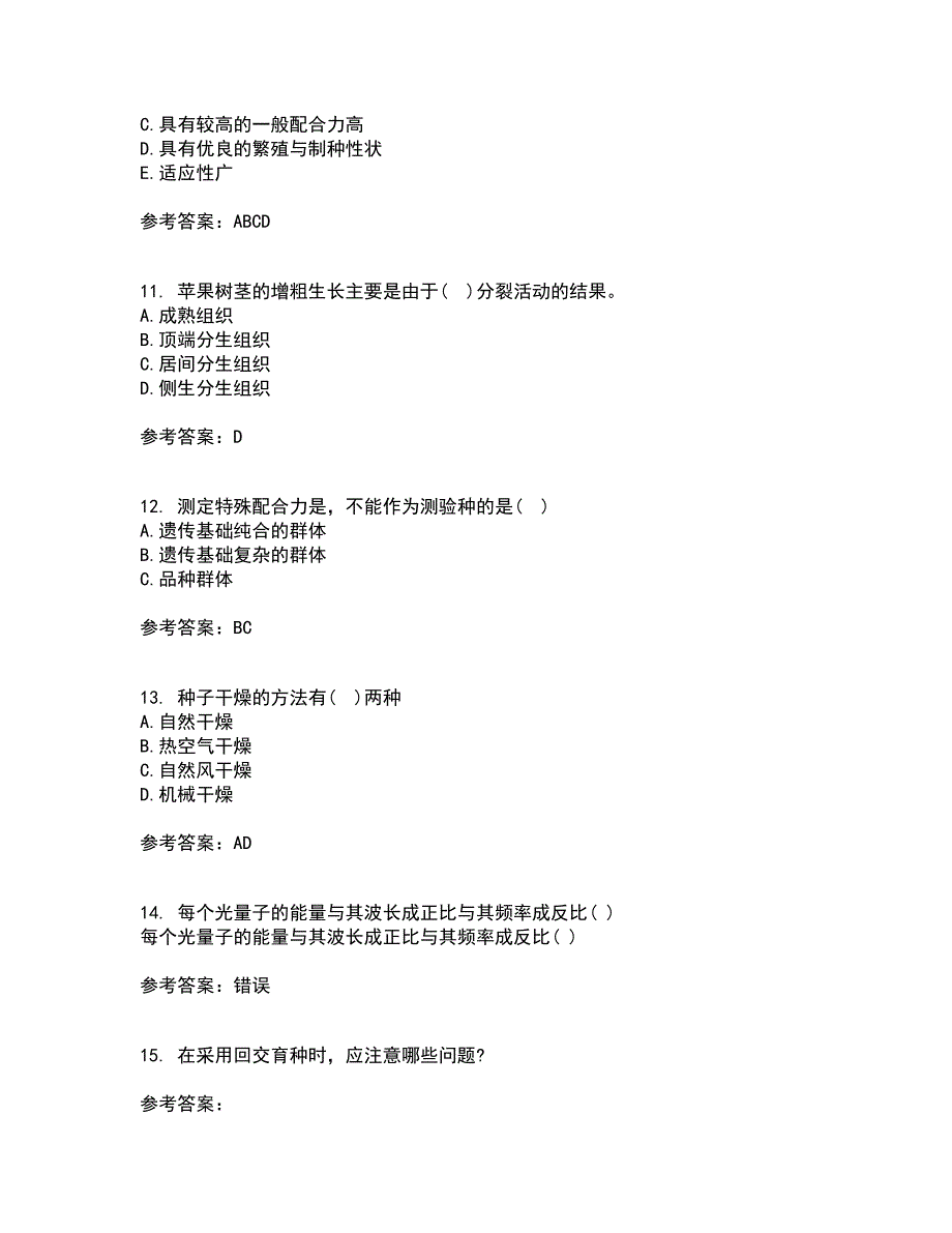 川农21秋《育种学专科》平时作业一参考答案45_第3页