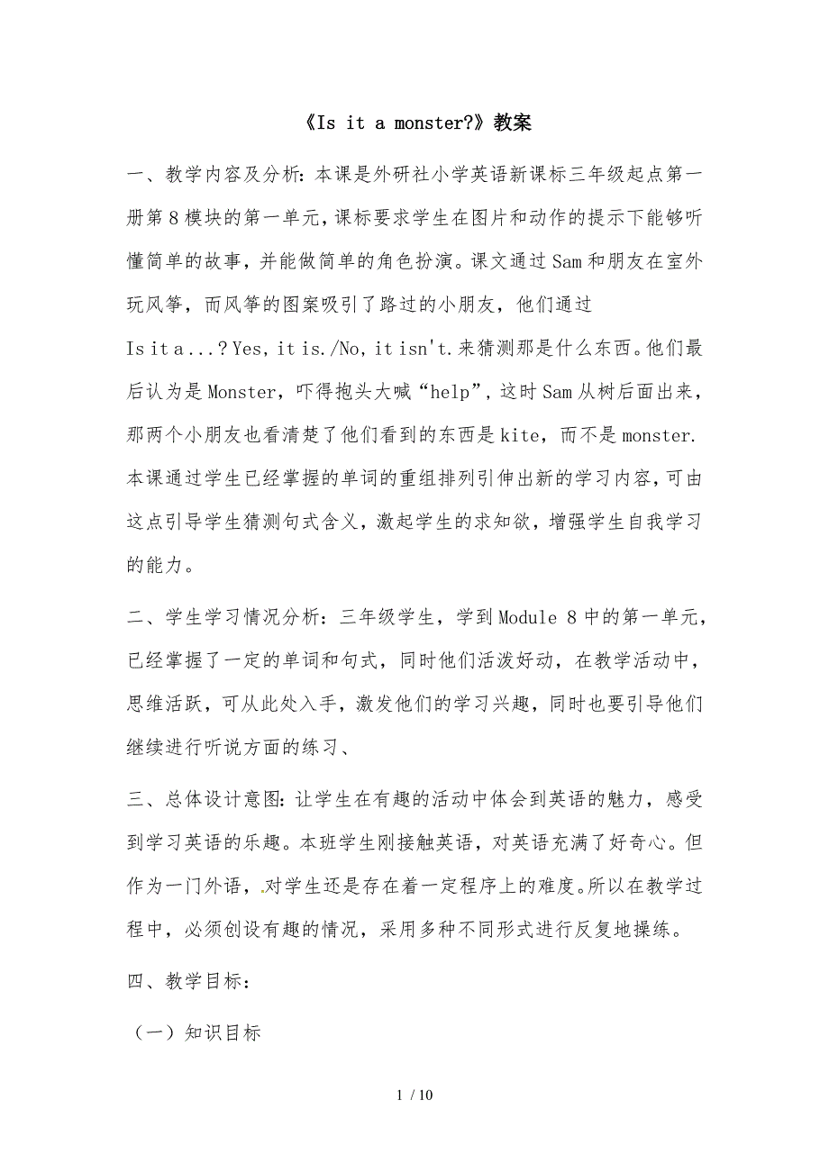 三年级上册英语教案－8.1 Is it a monster？ 外研社_第1页