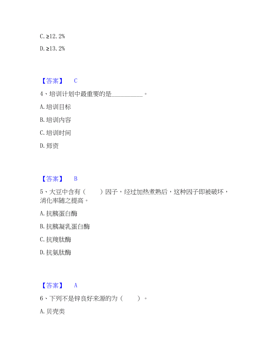 2023年公共营养师之二级营养师题库附答案（基础题）_第2页