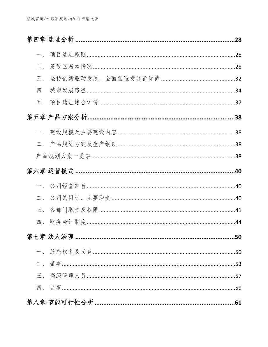 十堰石英坩埚项目申请报告（范文参考）_第3页