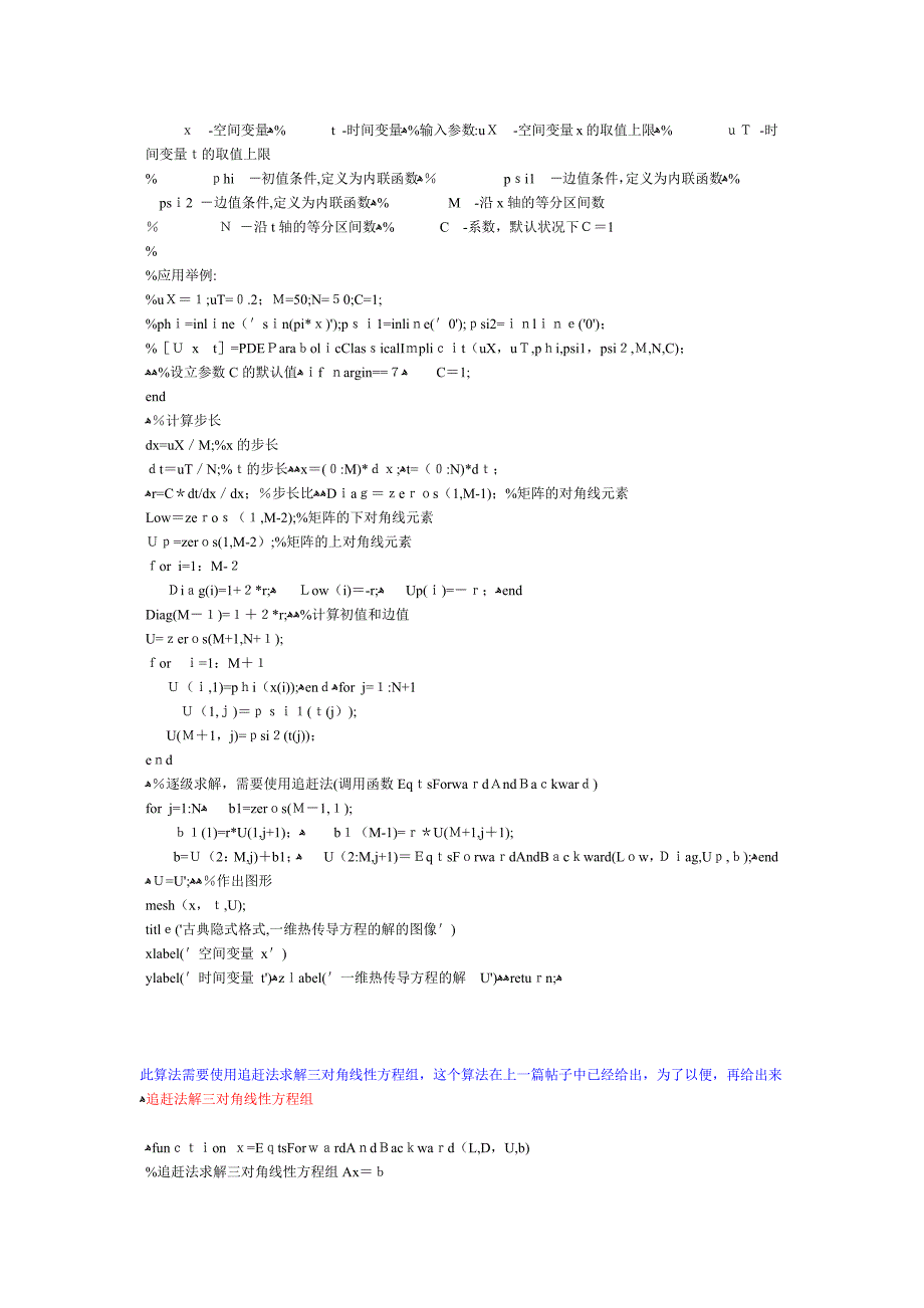 偏微分方程数值解法的MATLAB源码_第3页