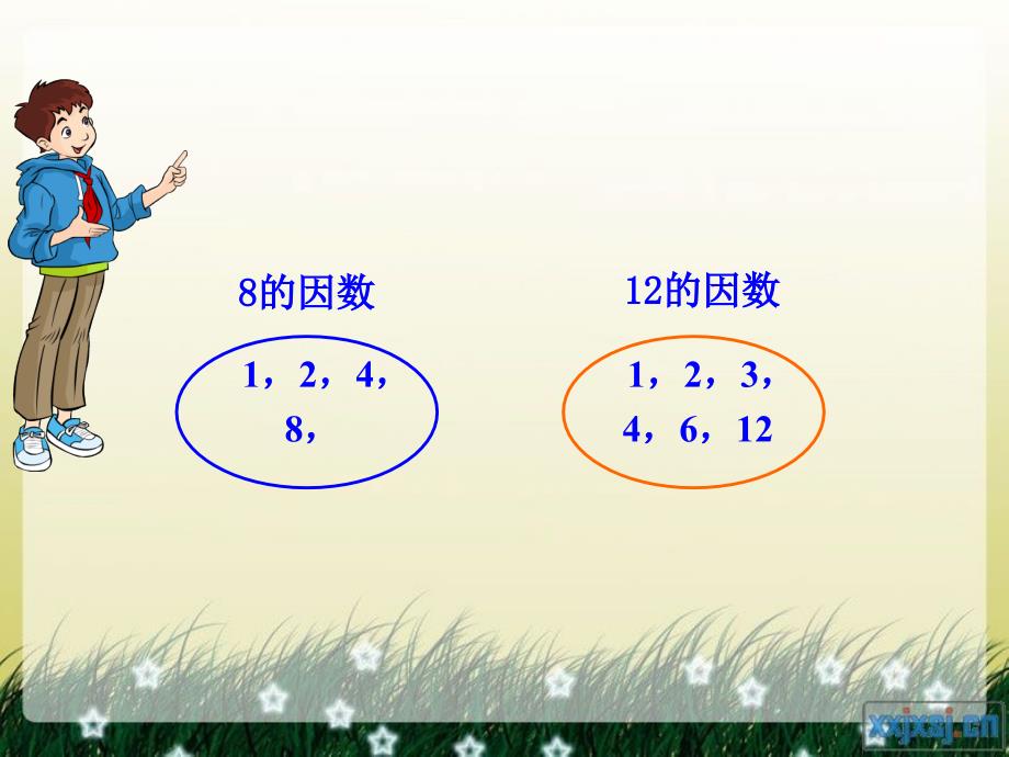 五年级下册第四单元最大公因数课件_第4页