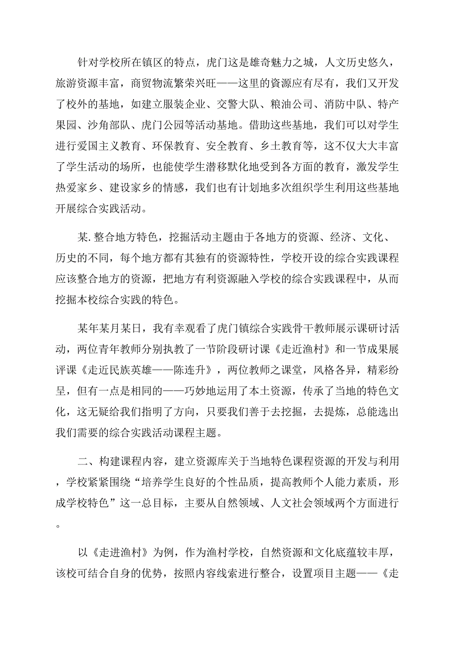 本地资源融入校园文化建设思考发言.docx_第2页