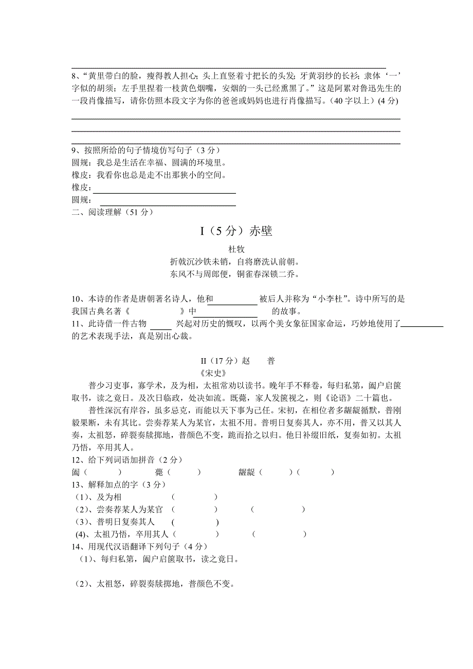 银河双语学校初一语文月考试卷.doc_第2页