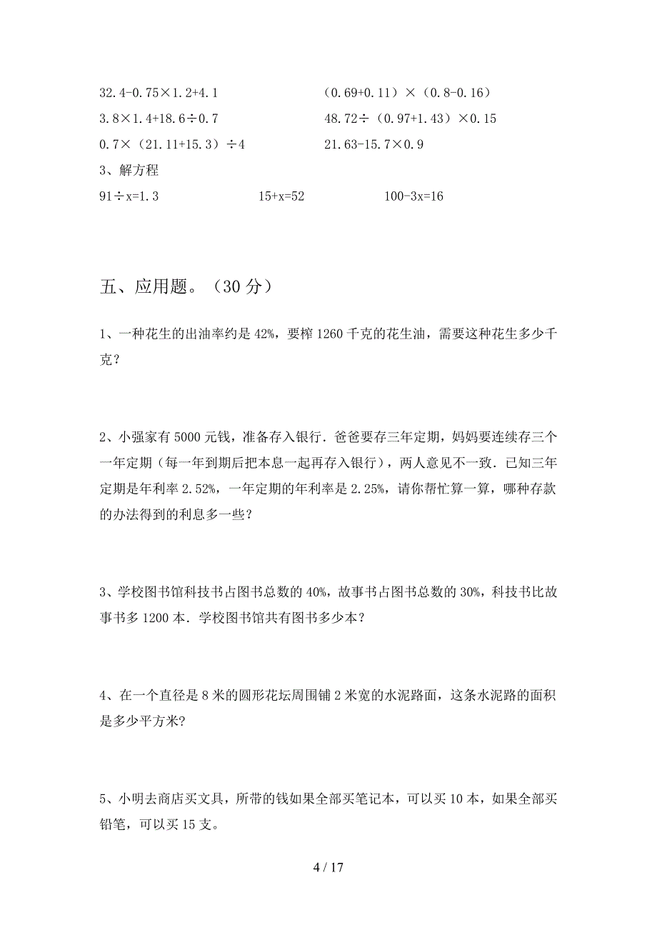 西师大版六年级数学下册期末试卷及答案最新(三套).docx_第4页